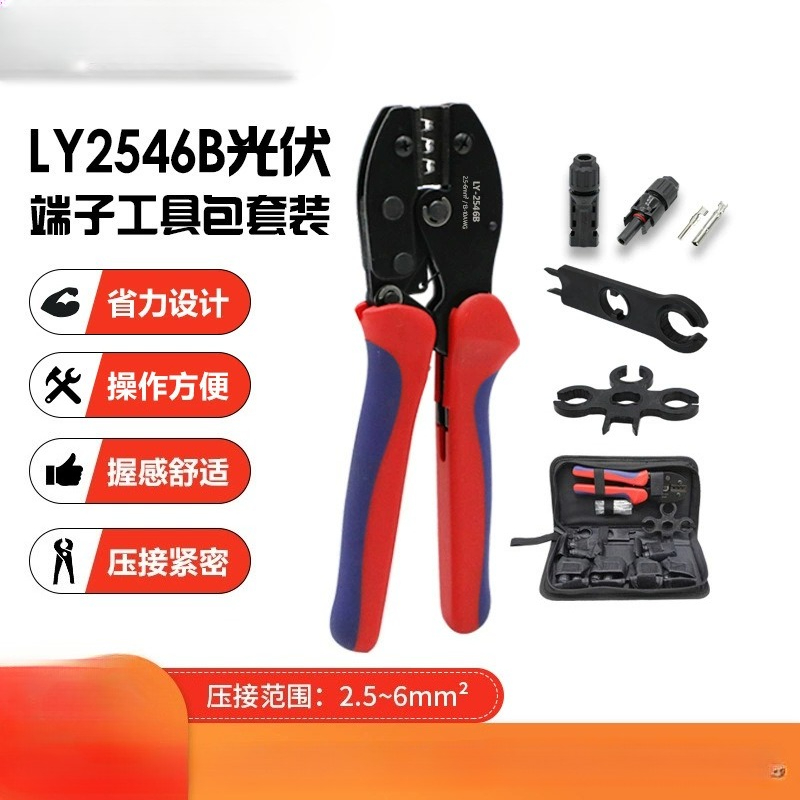 LY2546B Kit MC4 PV Tool Crimpi - Mc4 Crimping Tool 评论和价格