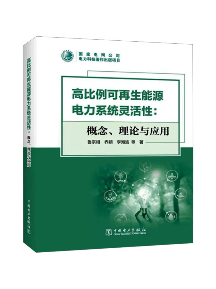 Book-Winshare Flexibility Of H - Renewable Energy Is 评论和价格
